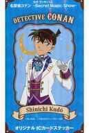 【中古】セガラッキーくじ「名探偵コナン」 Secret Magic Show 4回購入特典 オリジナルICカードステッカー 工藤新一 シール カード