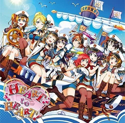 【中古】スマートフォンゲーム『ラブライブ!スクールアイドルフェスティバル』コラボシングル「HEART to HEART!」 [CD] μ’s、 畑亜貴、 西岡和哉; 酒井陽一