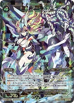 WIXOSS-ウィクロス-/WX20-022　極盾 アークイギス　SR