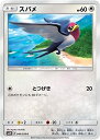 【中古】ポケモンカードゲーム/PK-SM2K-044 スバメ C