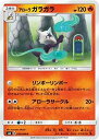 【中古】ポケモンカードゲーム/PK-SM6-010 アローラガラガラ U