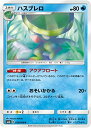 【中古】ポケモンカードゲーム/PK-SM6B(強化拡張パック チャンピオンロード)-019 ハスブレロ U