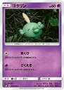 【中古】ポケモンカードゲーム/PK-SM6B(強化拡張パック チャンピオンロード)-026 ゴクリン C