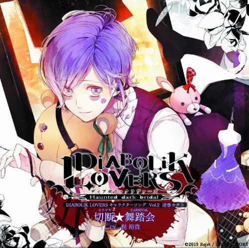 【中古】DIABOLIK LOVERS キャラクターソングvol.2 カナト CV.梶裕貴 [CD] 梶裕貴