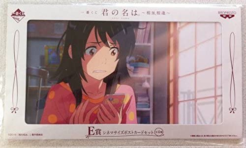 君の名は。 相糸相逢 一番くじ E賞 シネマサイズポストカード 三葉