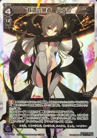 【シングルカード】WX13)救済の冥者 ハナレ/黒/LR/WX13-002