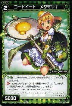 WIXOSS-ウィクロス-/WX15-102 コードイート メダマヤキ　C