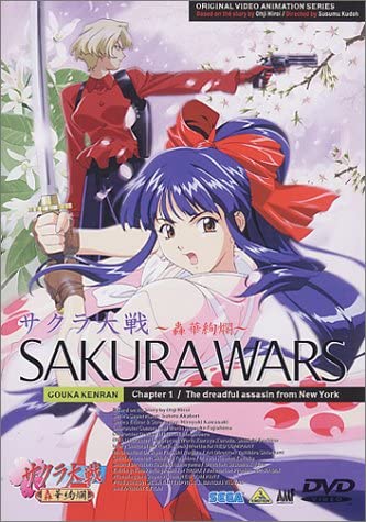 【中古】サクラ大戦〜轟華絢爛〜 第一話 [DVD] [DVD]