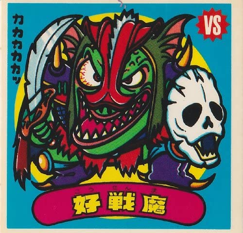 【中古】旧ビックリマン　第12弾 　好戦魔