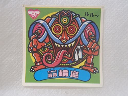 【中古】ビックリマン　シール　ロッテ　崩輪魔