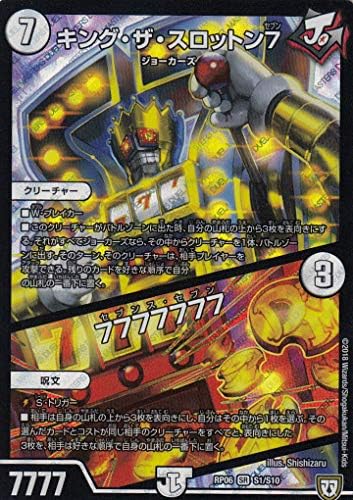デュエルマスターズ DMRP06 S1/S10 キング・ザ・スロットン7／7777777 (SR スーパーレア) 逆襲のギャラクシー 卍・獄・殺!! (DMRP-06)