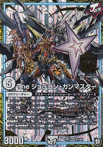 デュエルマスターズ DMEX05 M1/M3 The ジョラゴン・ガンマスター (MAS マスターレア) 100%新世界!超GRパック100 (DMEX-05)