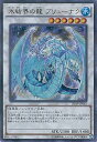 【中古】遊戯王OCG 氷結界の龍 ブリ