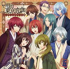 【中古】TVアニメ 「明治東亰恋伽」エンディングテーマ集 [CD] 森鴎外(cv.浪川大輔)& 菱田春草(cv.KENN)、 小泉八雲(cv.立花慎之介)& 泉鏡花(cv.岡本信彦); 川上音二郎(cv.鳥海浩輔)& 藤田五郎(cv.福山潤)