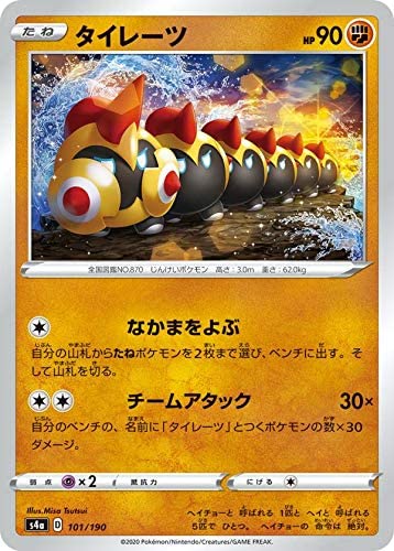 ポケモンカードゲーム S4a 101/190 タイレーツ 闘 ハイクラスパック シャイニースターV