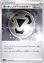 ポケモンカードゲーム PK-S4-100 コーティング鋼エネルギー U(3)