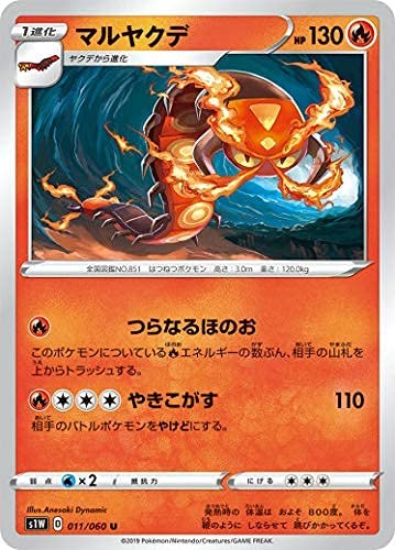 ポケモンカードゲーム S1W 011/060 マルヤクデ 炎 (U アンコモン) 拡張パック ソード