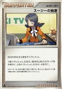 【中古】スージーの抽選 ポケモンカード トレーナーズカード