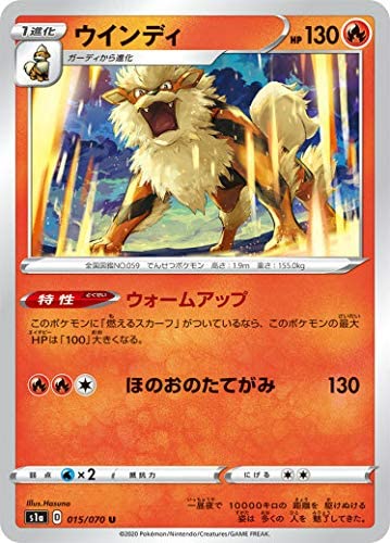 【中古】ポケモンカードゲーム S1a 015/070 ウインディ 炎 (U アンコモン) 強化拡張パック VMAXライジング