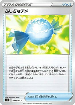 【中古】ポケモンカードゲーム S1H 053/060 ふしぎなアメ グッズ (U アンコモン) 拡張パック シールド