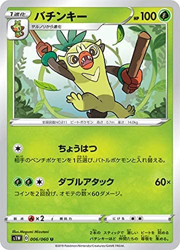 【中古】ポケモンカードゲーム S1W 006/060 バチンキー 草 (U アンコモン) 拡張パック ソード