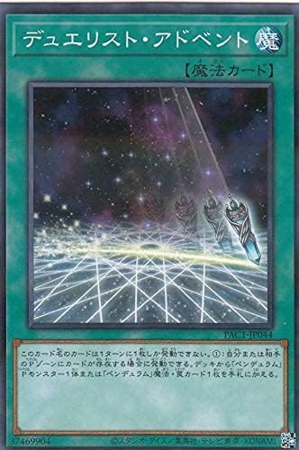 遊戯王 PAC1-JP044 デュエリスト・アドベント (日本語版 ノーマルパラレル) PRISMATIC ART COLLECTION