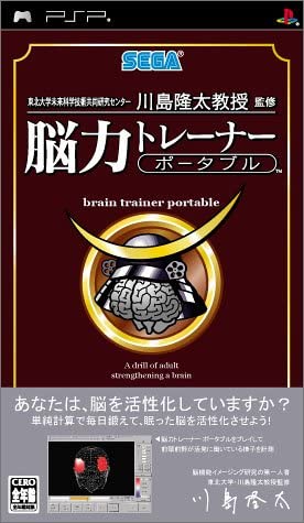 【中古】東北大学未来科学技術共同研究センター 川島隆太教授 監修 脳力トレーナー ポータブル - PSP [video game]