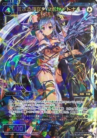 【中古】【シングルカード】WX21)荒ぶる海洋 §ポセイドナ§/青/SR/WX21-024