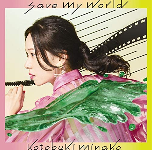 【中古】save my world(初回生産限定盤)(DVD付) [CD] 寿 美菜子