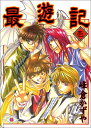 【中古】最遊記 (1) (GFC) 峰倉 かずや