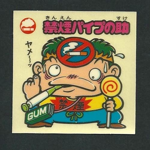 ビックリマン BM スペシャルセレクション3 守-41 禁煙パイプの助
