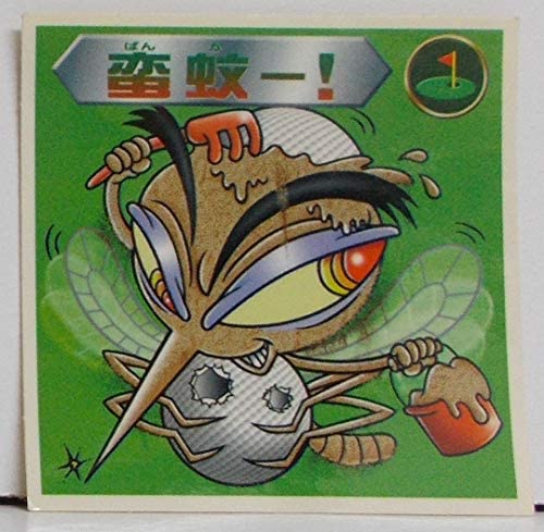 【単品】ビックリマンシール 蛮蚊ー！ 【背景：緑】2025-魔守