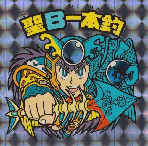 ビックリマン　フォーエバー　ヘッド　聖B一本釣