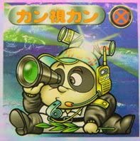 ビックリマン 2000　シール[単品] カン視カン