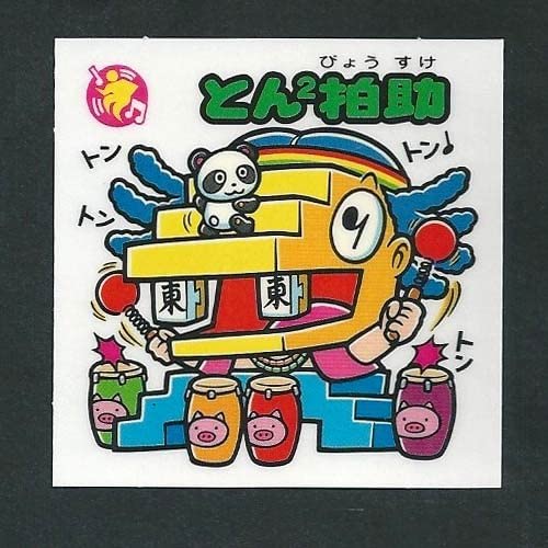 32弾 - ビックリマンシールの買取・販売はDARKIES HOUSE