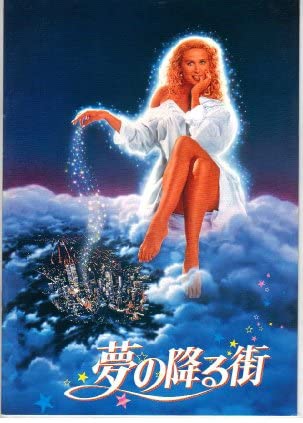 【中古】映画パンフレット　「夢の降る街」　出演 デミ・ムーア/ジェフ・ダニエルズ/ジョージ・ザンザ