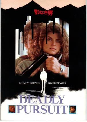 【中古】映画パンフレット　「影なき男」　出演 シドニー・ポワチエ/トム・ベレンジャー