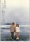 【中古】映画パンフレット　「あの夏、いちばん静かな海。」　監督/企画/脚本/編集 北野武　出演 真木蔵人/大島弘子