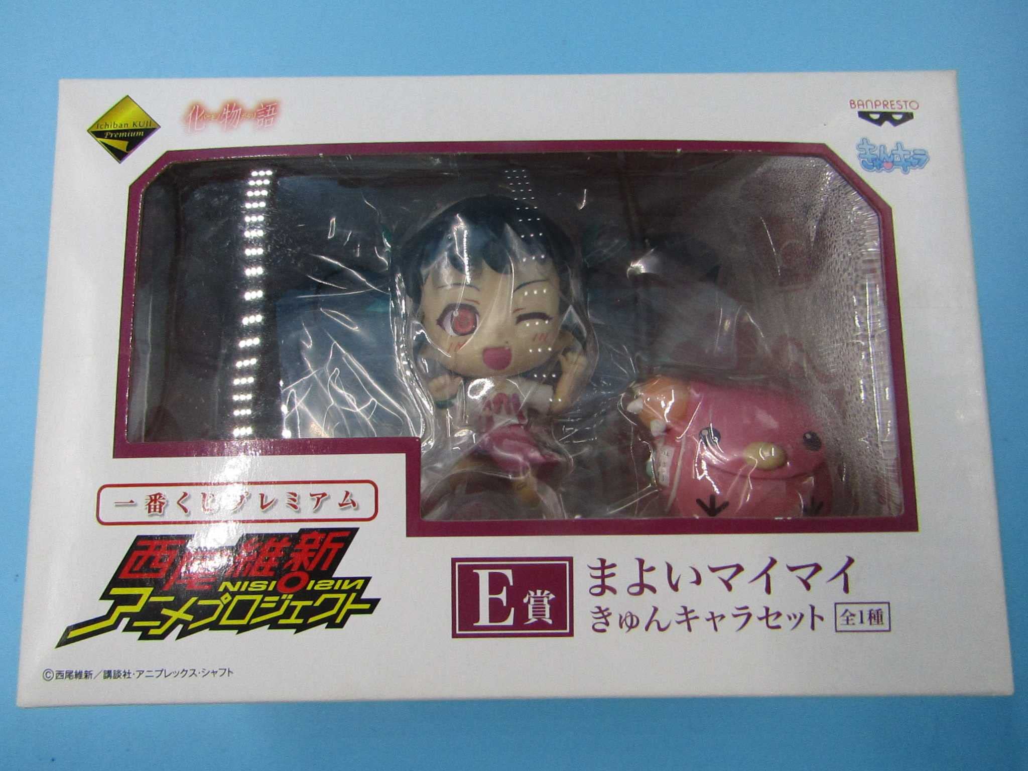 【中古】一番くじプレミアム 西尾維新アニメプロジェクト E賞 まよいマイマイ きゅんキャラセット 単品