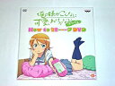 俺の妹がこんなに可愛いわけがない ポータブル 予約特典 How to 妹ーーークDVD()