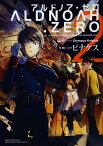 【中古】ALDNOAH.ZERO アルドノア・ゼロ (2) (まんがタイムKRコミックス フォワードシリーズ) [コミック] 原作:Olympus Knights; 作画:ピナケス