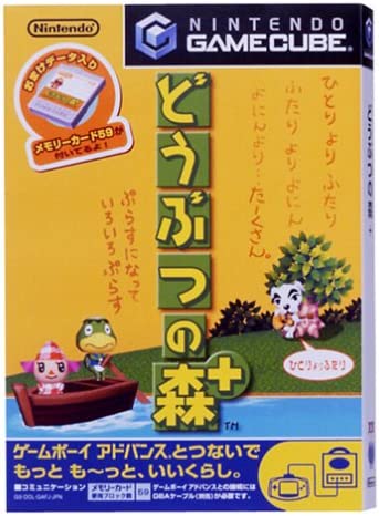 【中古】どうぶつの森+ [video game]　ゲームキューブ