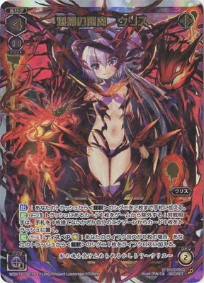 WIXOSS-ウィクロス-/WDK10-001S 爆掃の閻魔　ウリス SC