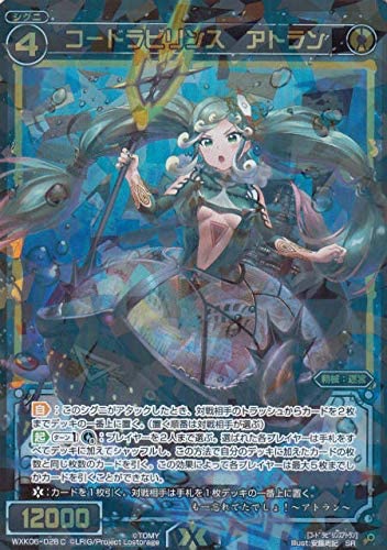 【表情違いC】ウィクロス WXK06-028 C コードラビリンス アトラン (SR スーパーレア) WXK-P06 オルタナティブ