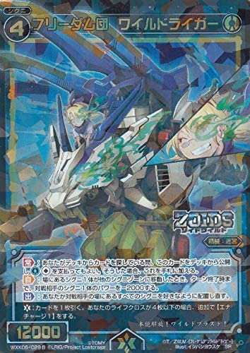 【表情違いB】ウィクロス WXK06-029 B フリーダム団 ワイルドライガー (SR スーパーレア) WXK-P06 オルタナティブ