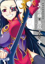 【中古】マジキュー4コマ 真・恋姫†無双 萌将伝 (8) (マジキューコミックス)