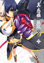 【中古】マジキュー4コマ 真・恋姫†無双 萌将伝(15) (マジキューコミックス)