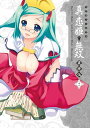 【中古】マジキュー4コマ 真・恋姫†無双 萌将伝(11) (マジキューコミックス)