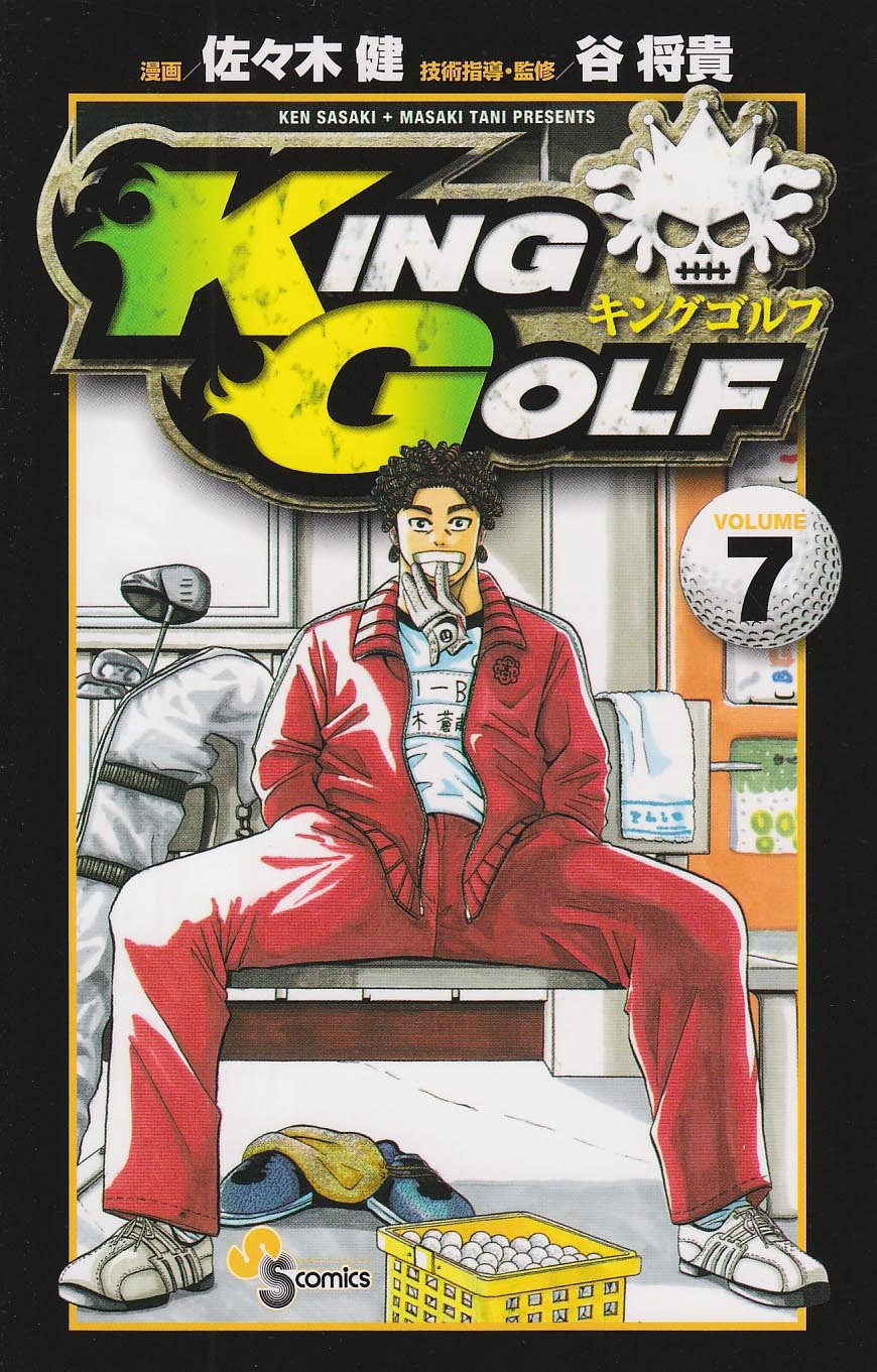 šKING GOLF (7) (ǯǡߥå) [ߥå]  ; ë 