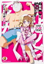 【中古】これはゾンビですか? いいえ、ってかコレ誰!? (カドカワコミックスAエース) 松林 悟; 木村 心一